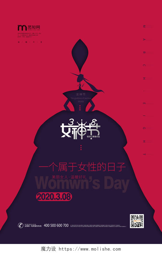 简约大气红色系38三八妇女节女神节促销海报